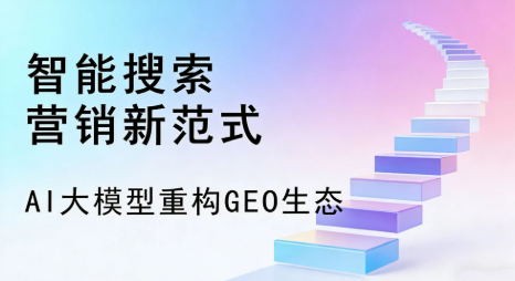 沧浪区全域优化生态，构建品牌全网协同、区域深耕的流量增长体系