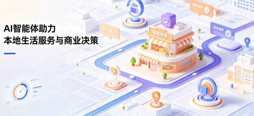 沧浪区线下门店经营升级：AI 智能体 Geo 优化赋能连锁商业全域经营决策